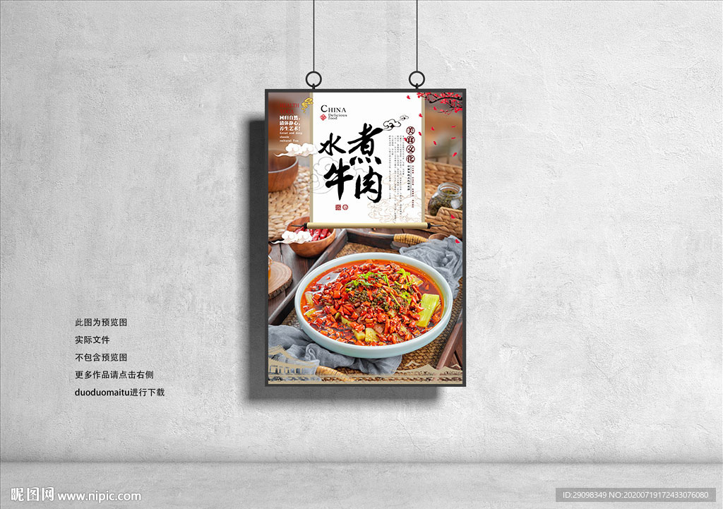 水煮牛肉