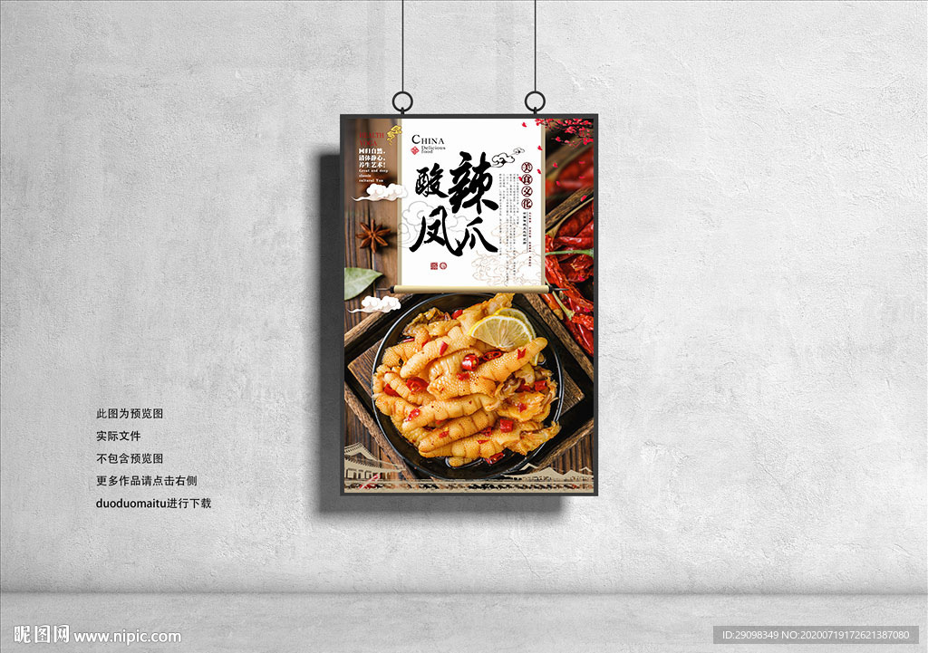 酸辣凤爪