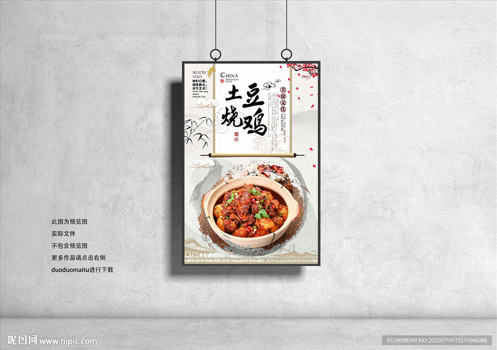 土豆烧鸡