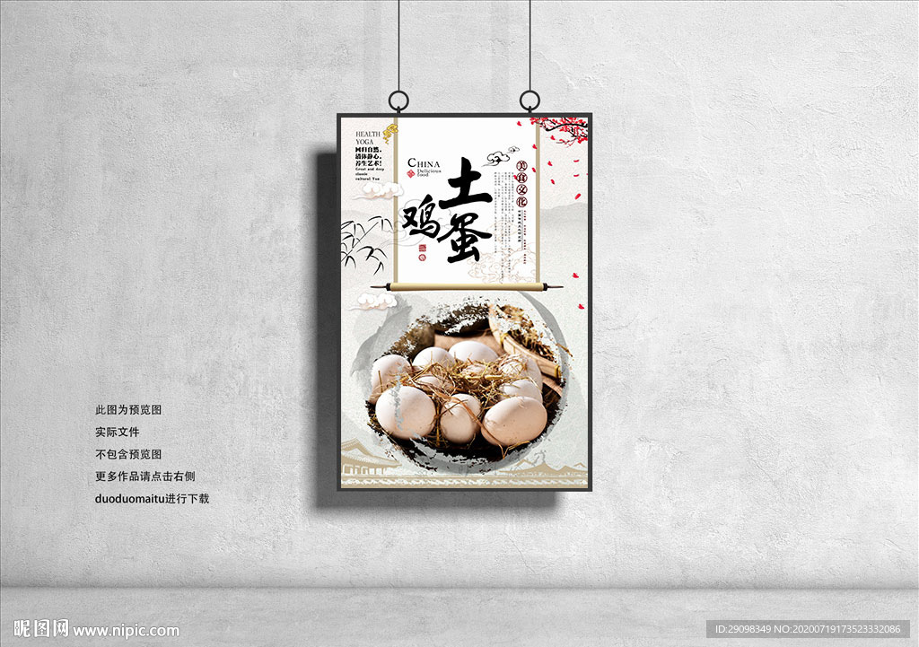 土鸡蛋