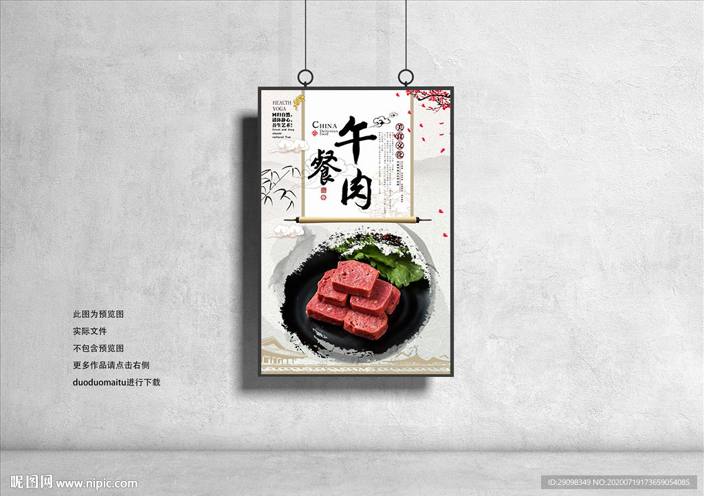 午餐肉