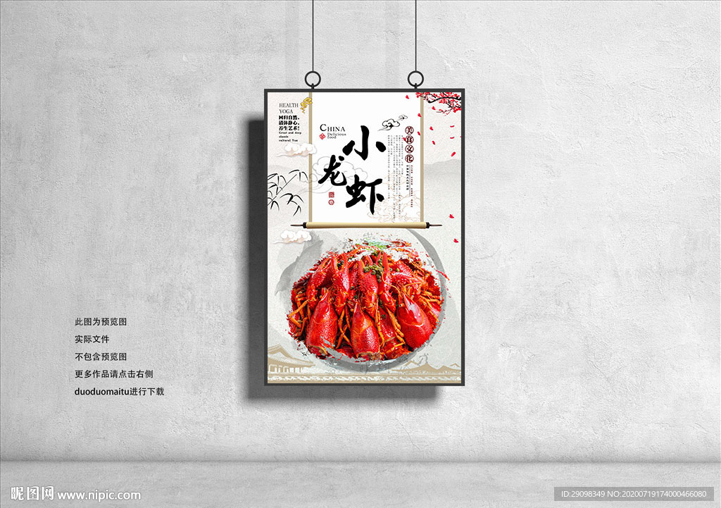 小龙虾