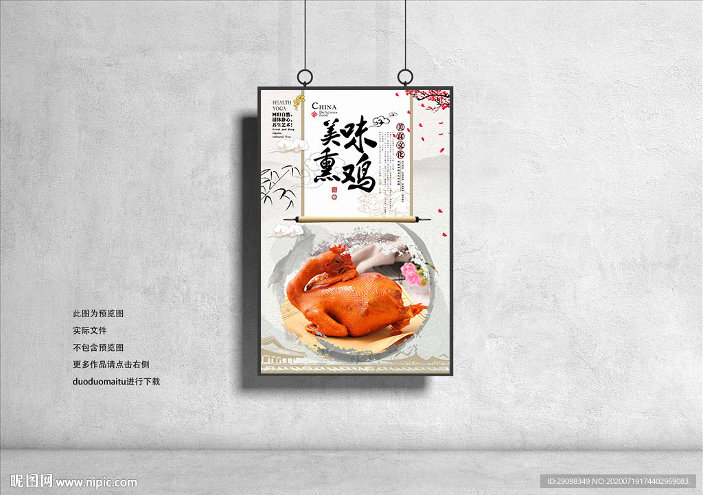 熏鸡