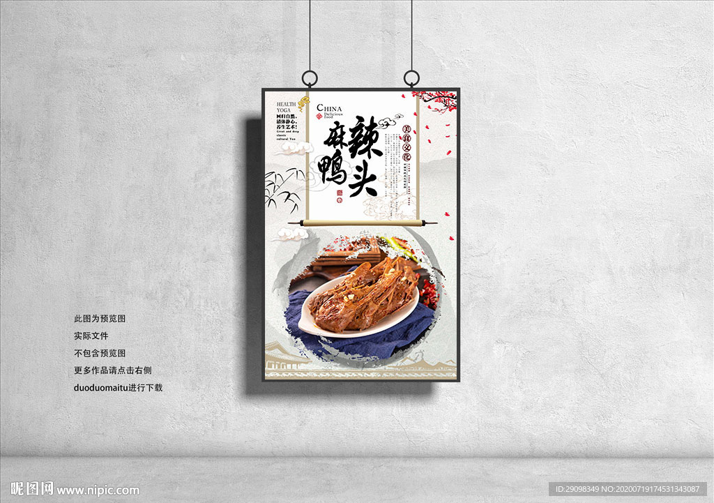 麻辣鸭头