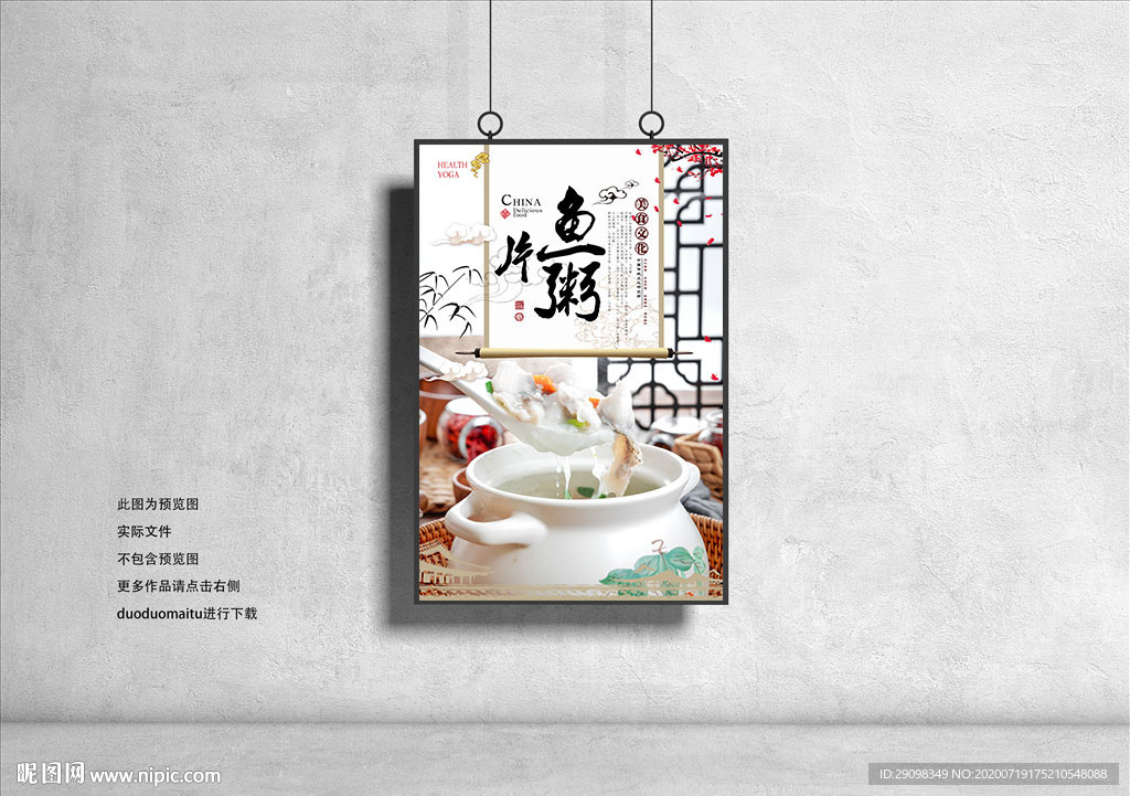 鱼片粥