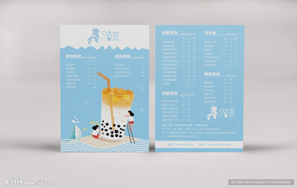 奶茶宣传单