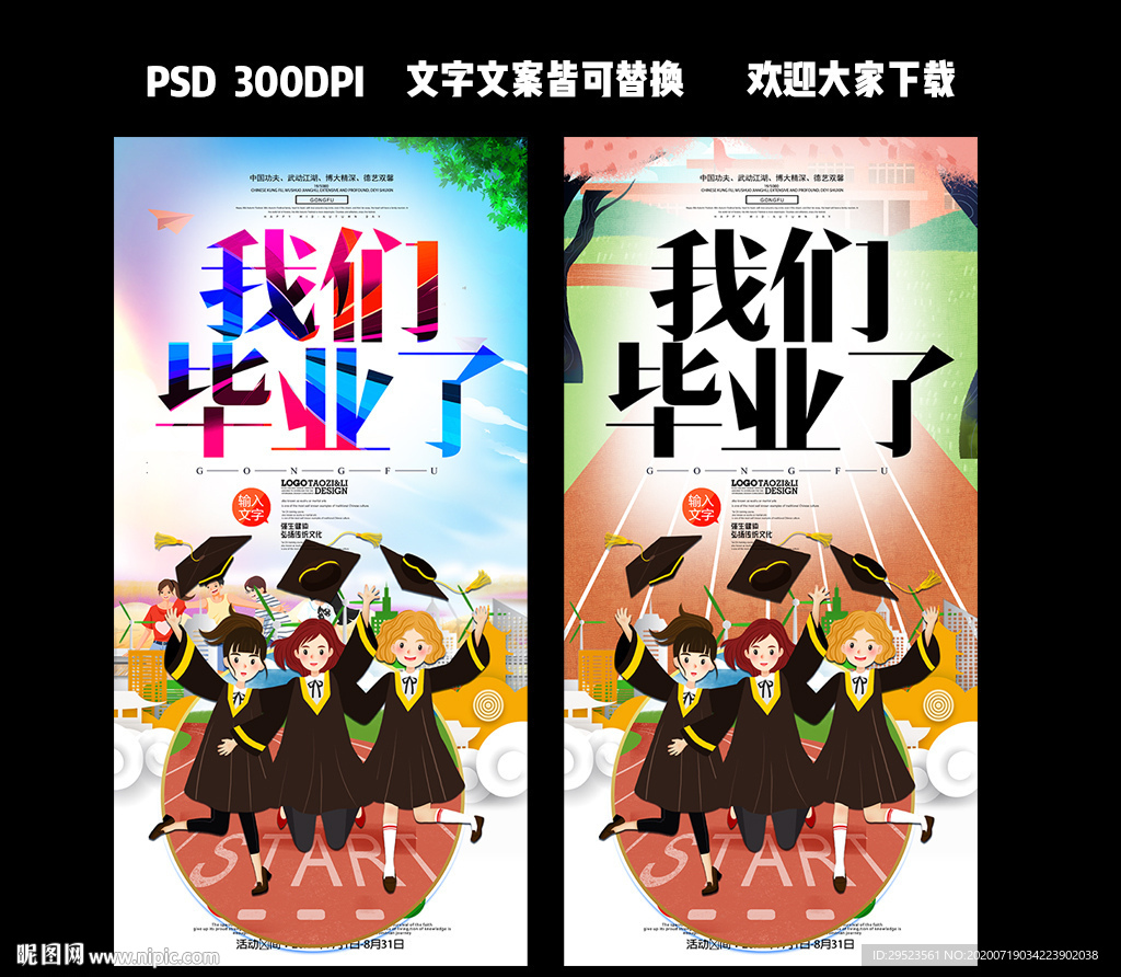 毕业