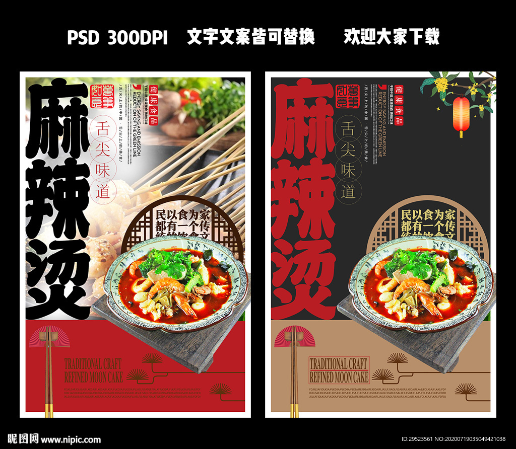 麻辣烫