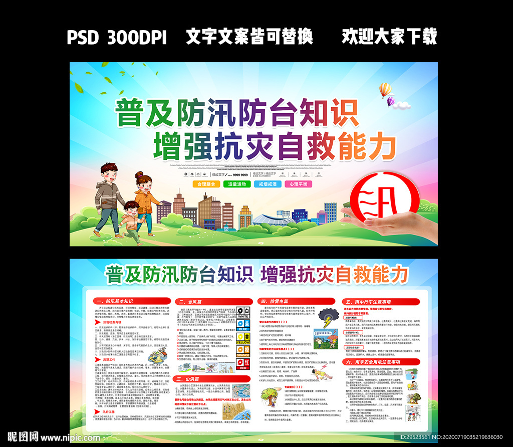 防汛防台