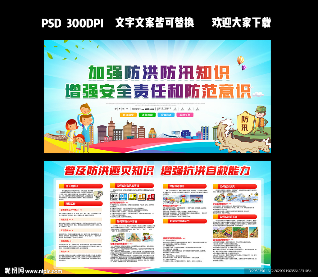 防洪防汛