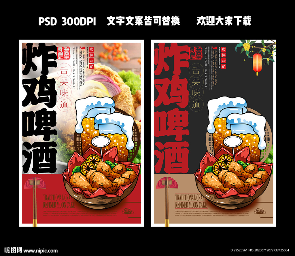 炸鸡啤酒