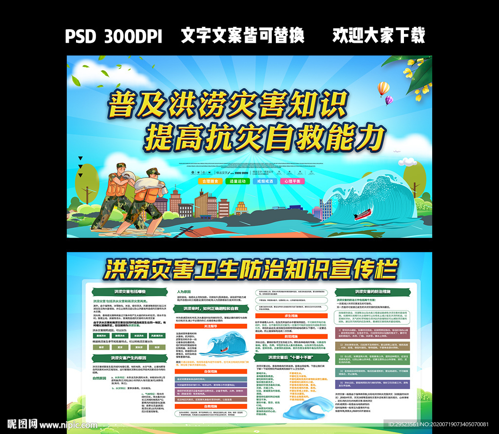 洪涝