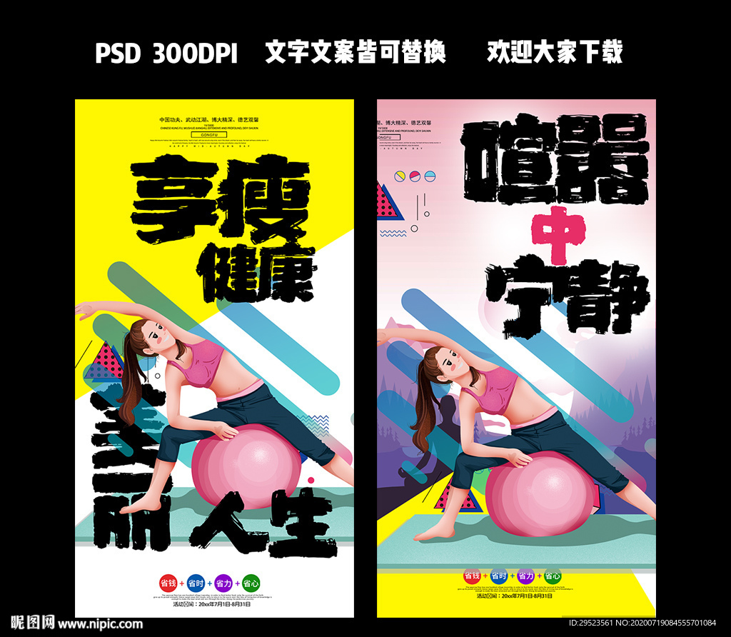 瑜伽
