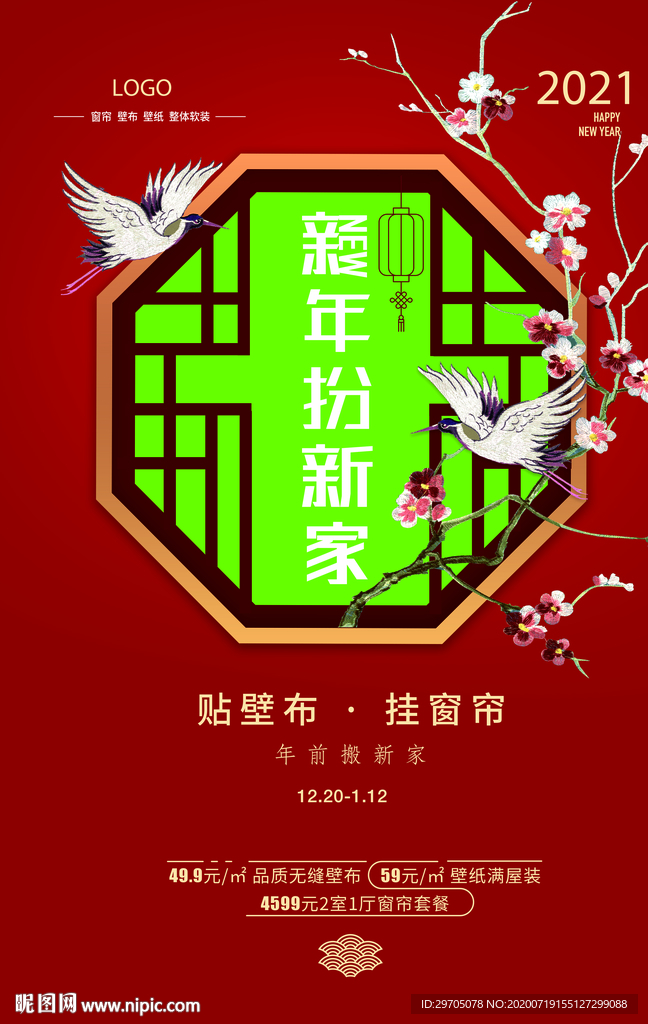 新年扮新家