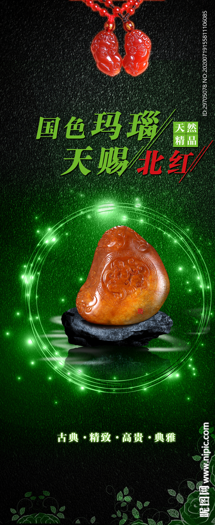 玉石玛瑙展架