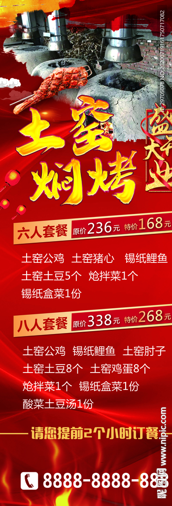 土窑焖烤