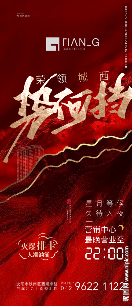 地产刷屏