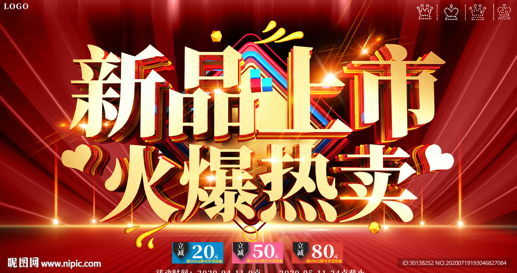 大气公司新产品上市火爆热卖促销