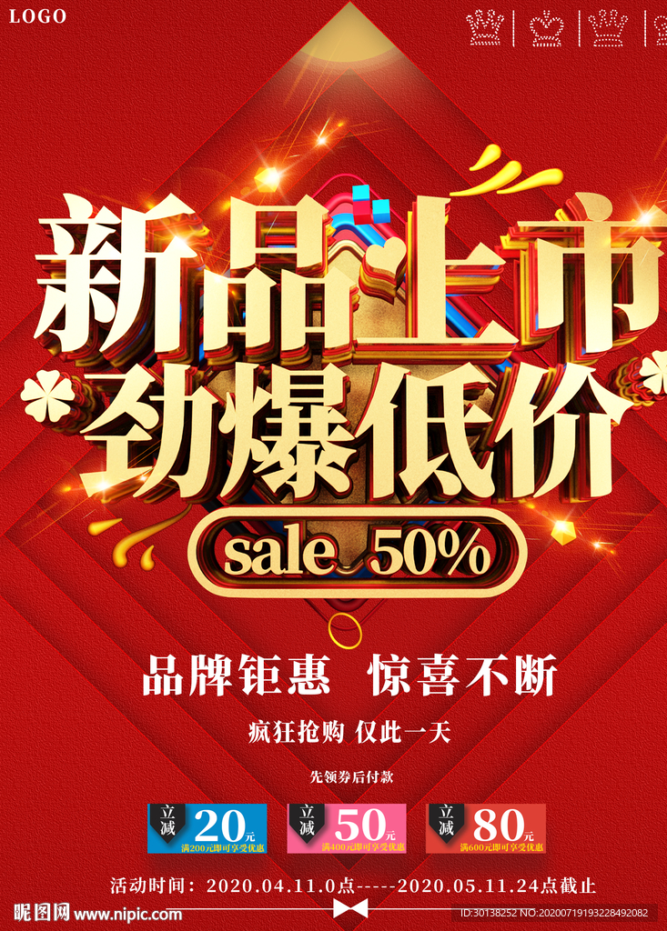 大气喜庆公司新品上市劲爆低价