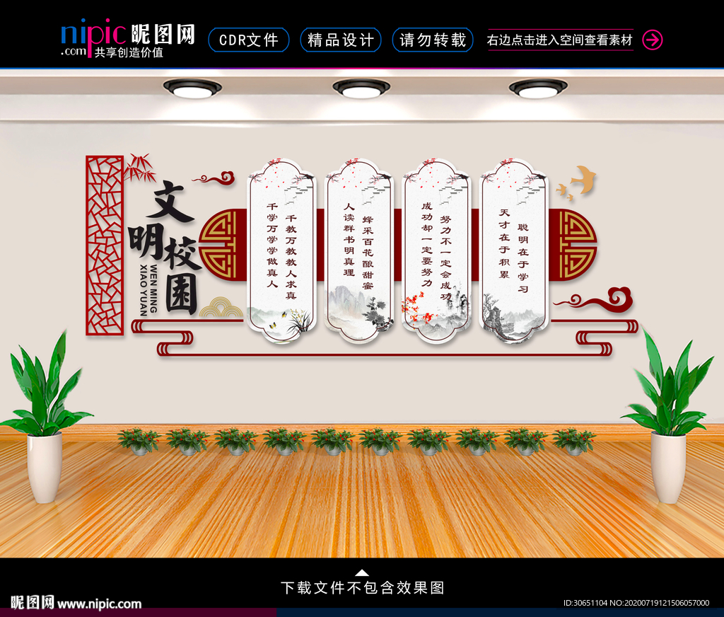 校园文化墙
