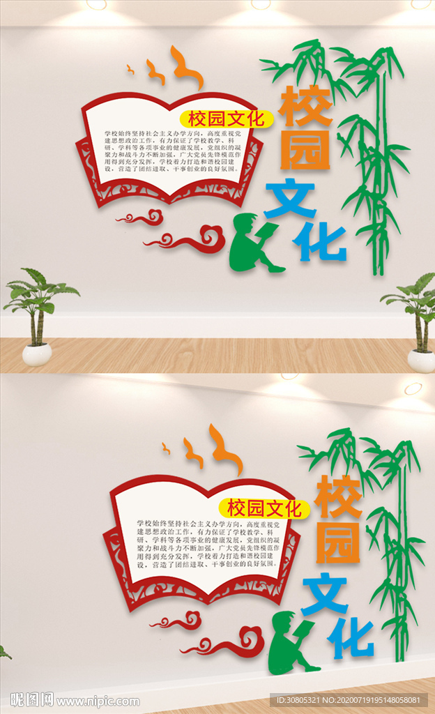 校园文化墙
