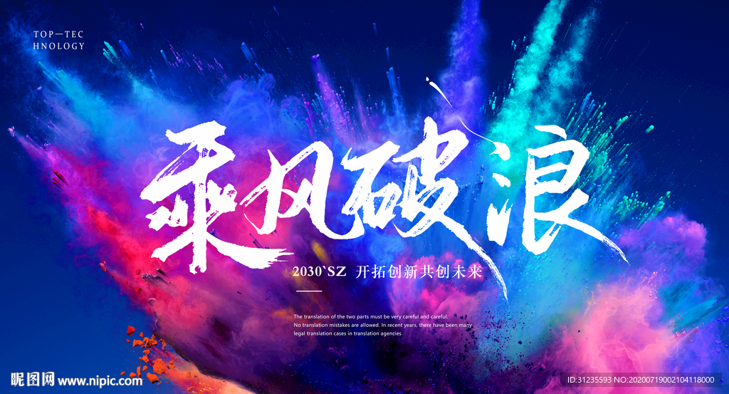 乘风破浪