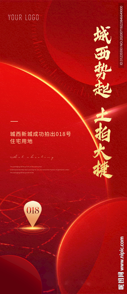 土拍 地产拿地喜报