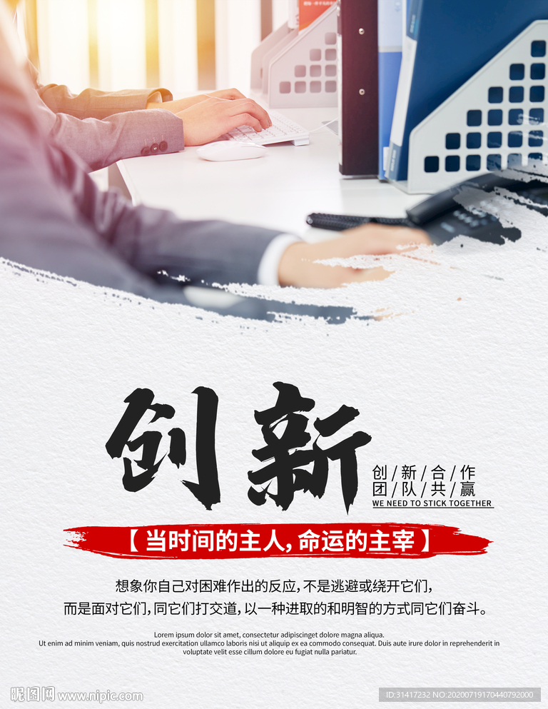 创新 企业文化