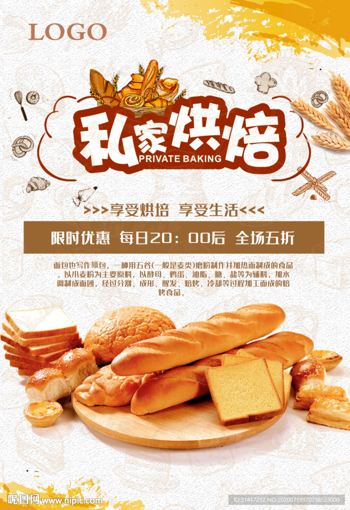 面包海报 烘焙