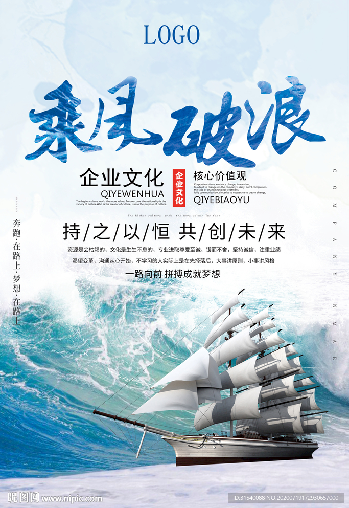 乘风破浪 企业文化