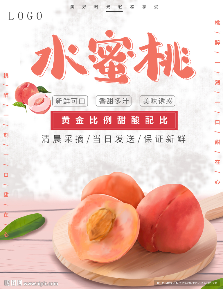 水蜜桃海报