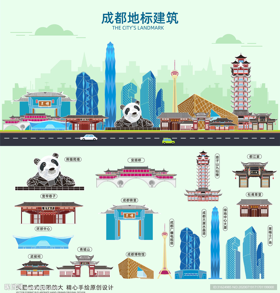 成都