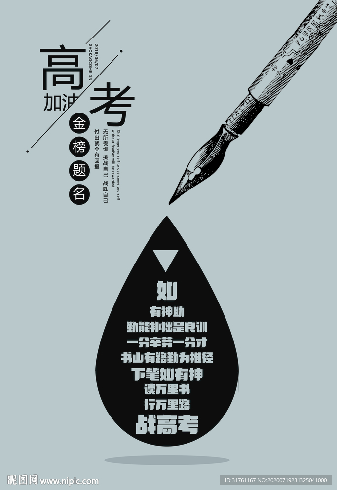 简约风高考创意海报