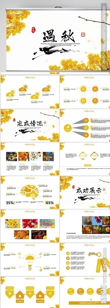 你好秋天秋季工作总结动态PPT