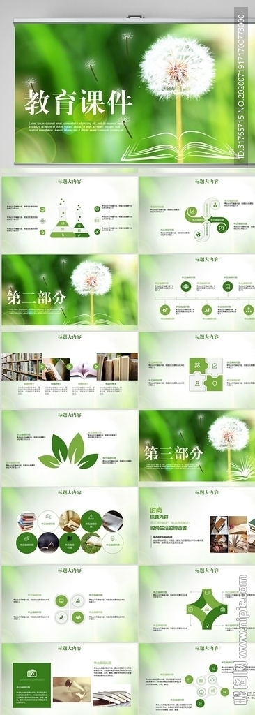 学校教育教学工作计划动态PPT