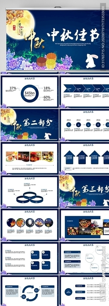 中国风传统节日团圆节中秋PPT