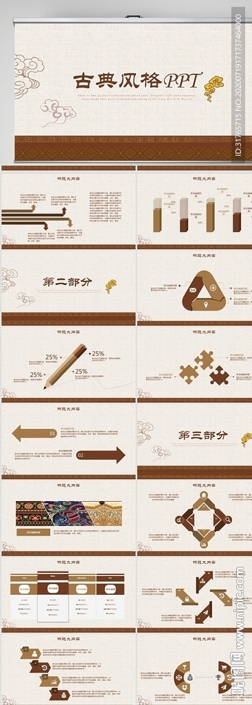 古典风格工作总结汇报计划PPT
