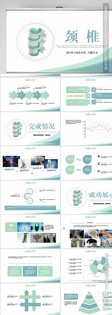 蓝色医疗颈椎骨科动态PPT