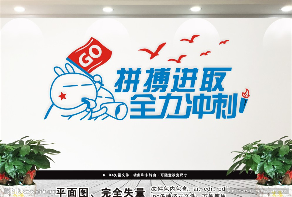 拼搏进取 全力冲刺