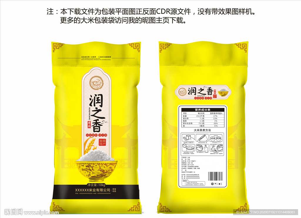 大米包装设计