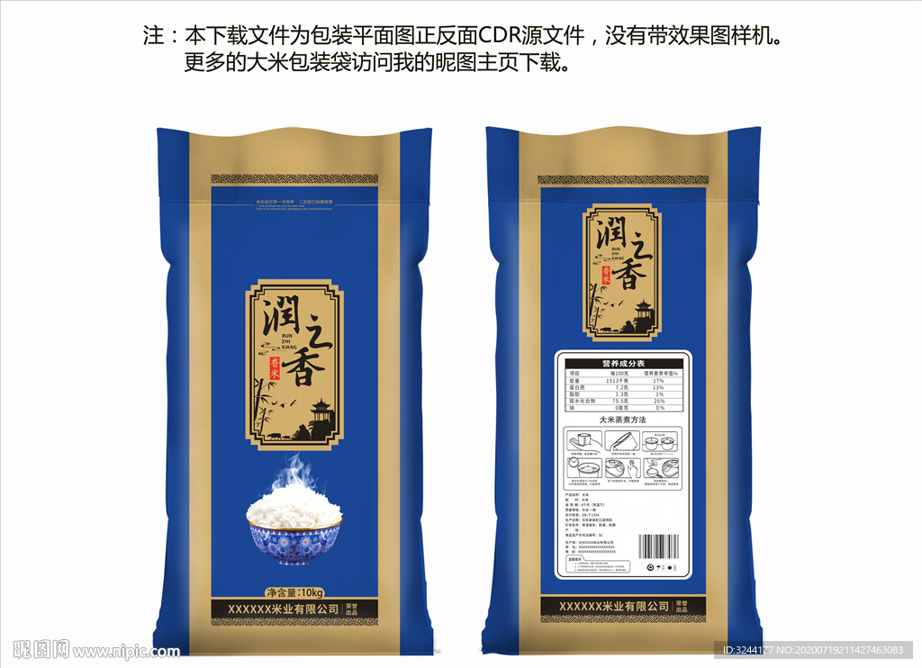 大米包装设计