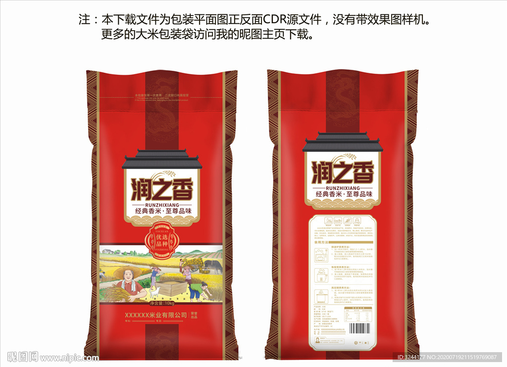 润之香系列大米包装