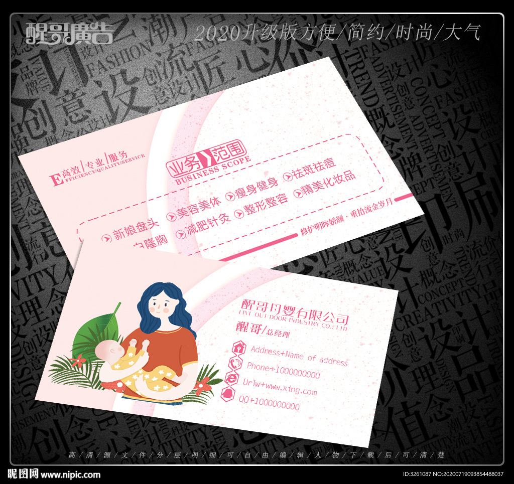 母婴名片