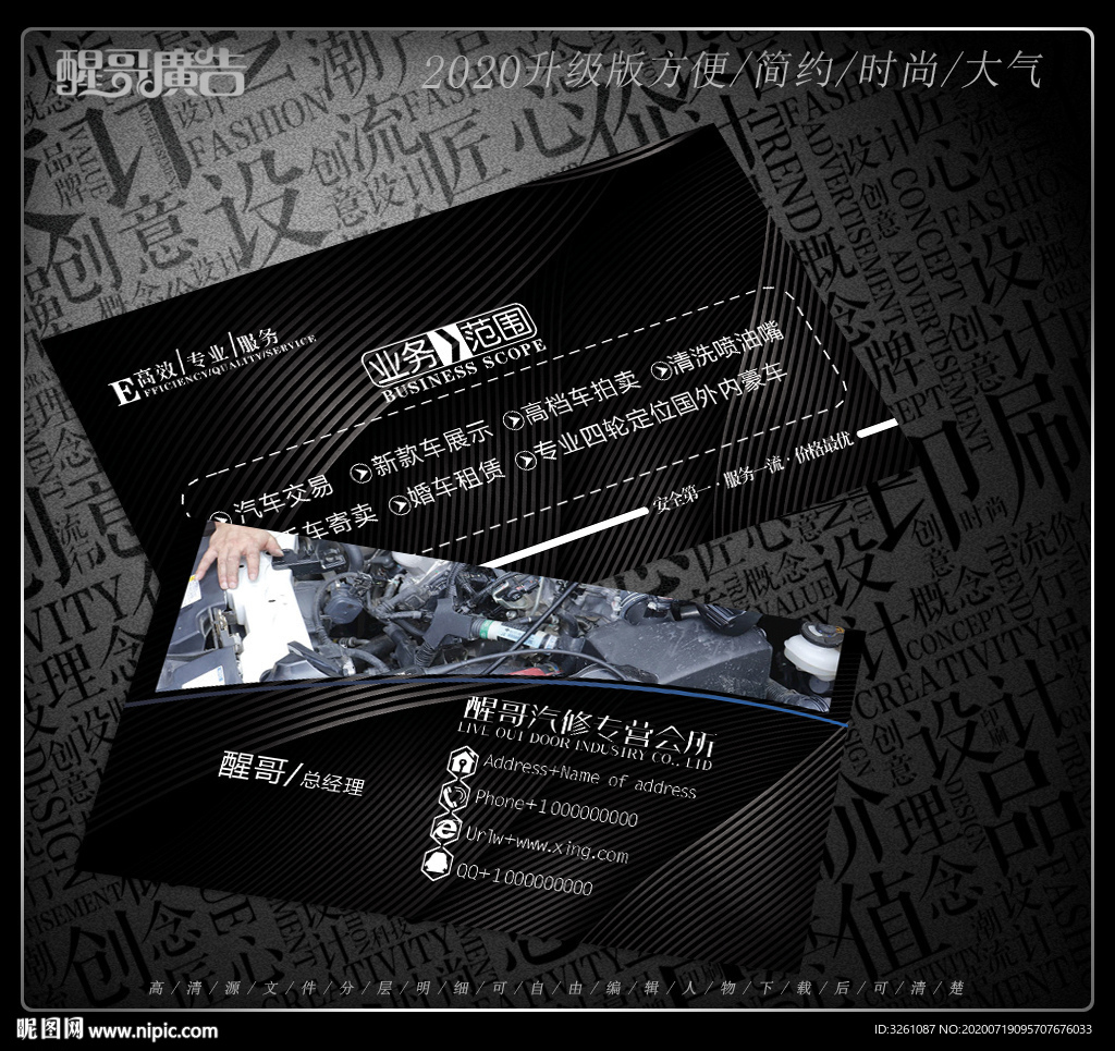 汽修名片