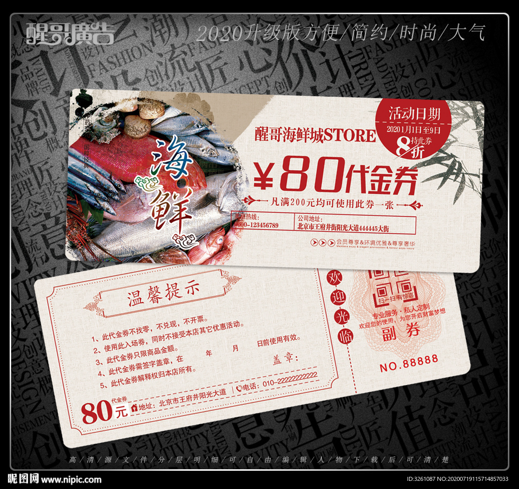 海鲜代金券