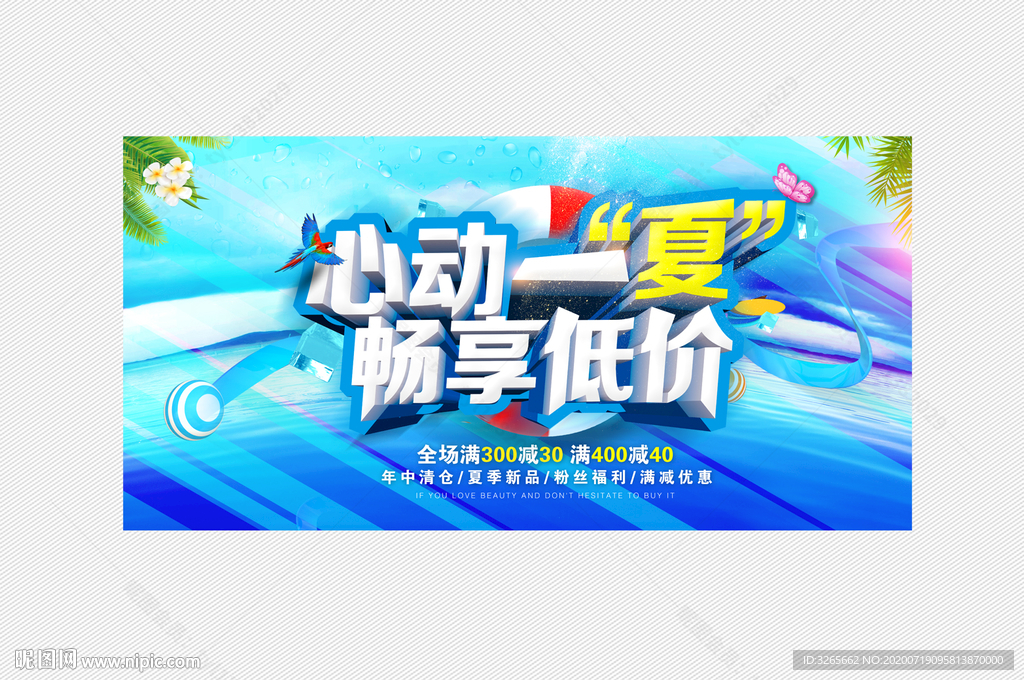 心动一夏 畅享低价