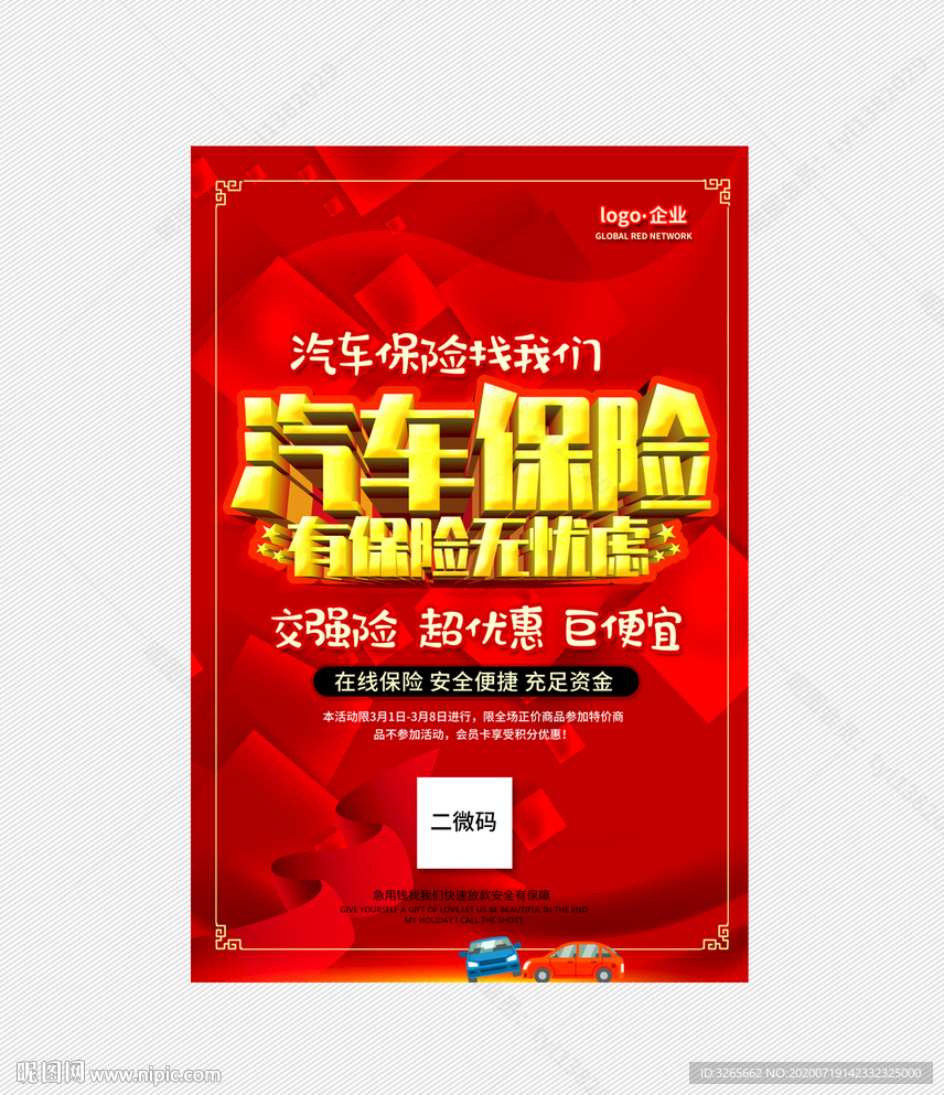 汽车保险