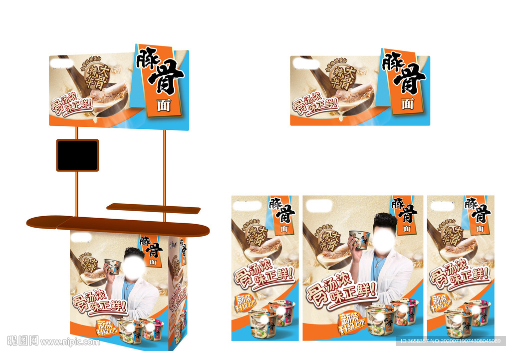 方便面广告