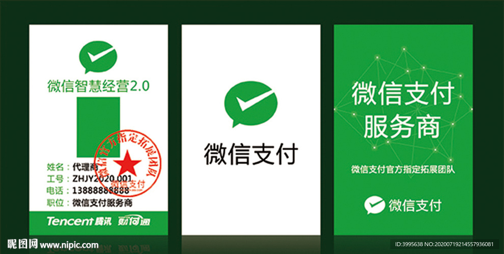 微信吊牌