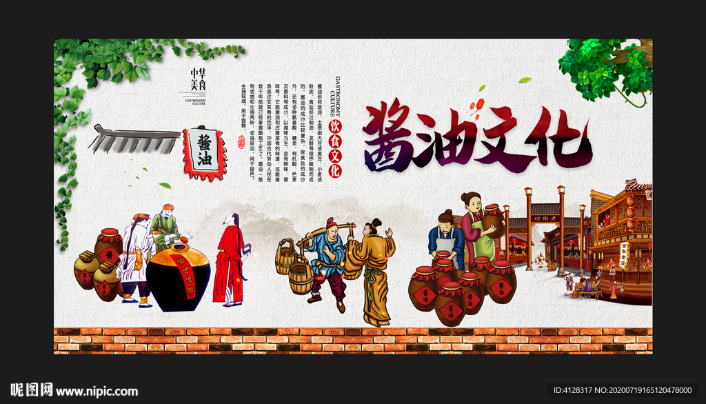 酱油